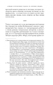 Петр Боборыкин: Скорбная братия. Драма в пяти актах