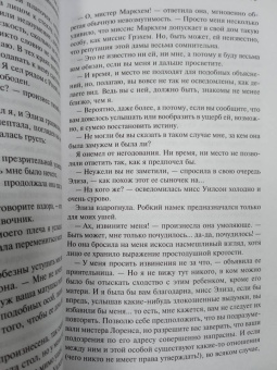 Энн Бронте: Незнакомка из Уайлдфелл-Холла