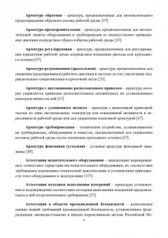 Николай Каменников: Словарь газовика