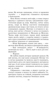 Диана Килина: ИГ/РА