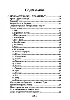 Чуруксаев, Чуруксаева: Школа Ворона и Волка. Том 8. Гримуар Таро