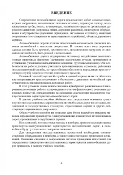 Леонид Мытько: Диагностика автомобильных дорог. Лабораторный практикум