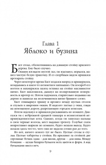 Патрик Ротфусс: Хроника Убийцы Короля. День второй. Страхи мудреца. Том 1
