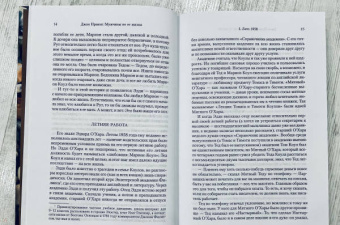 Джон Ирвинг: Мужчины не ее жизни