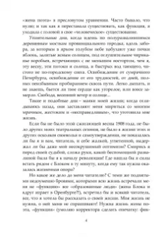 Любовь Блок: И быль и небылицы о Блоке и о себе. Воспоминания