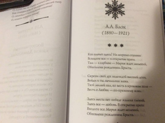 Бунин, Блок, Брюсов: Рождественская книга стихов