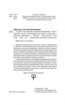 Светлана Шишкова: Создайте счастливый сценарий вашей жизни. Театротерапия. Тесты и упражнения для детей и врослых