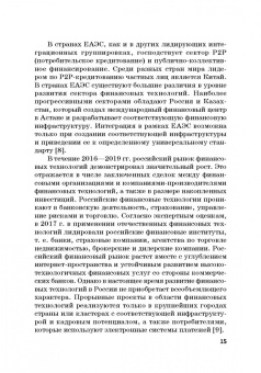Ручкина, Демченко, Шайдуллина: Цифровые технологии:  формирование благоприятного режима