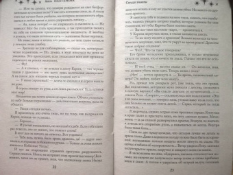 Анна Платунова: Сердце химеры