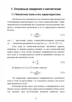 Евгений Лушников: Технические средства судовождения. Морские магнитные компасы. Учебное пособие для СПО