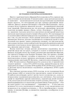 Юрий Гренберг: Технология станковой живописи. История и исследование. Учебное пособие для СПО