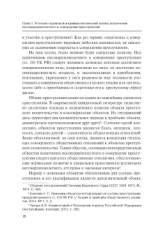 Вестов, Глухова, Разгельдеев: Уголовно-правовые проблемы ответственности несовершеннолетних