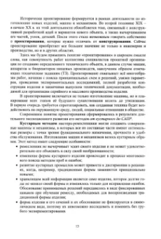 Антипов, Васильев, Дворецкий: Проектирование и конструирование техники пищевых технологий. Учебник для вузов