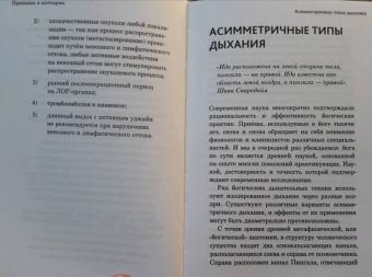 Артем Фролов: Пранаяма и шаткарма. Дыхательные и очистительные техники хатха-йоги