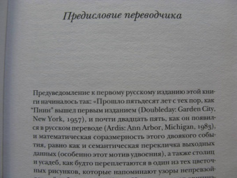 Владимир Набоков: Пнин