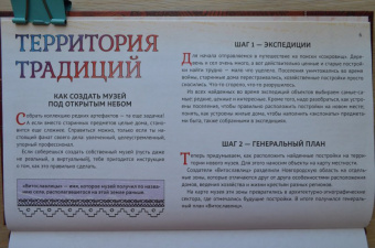 Витославлицы. Путеводитель-игра по музею деревянного зодчества