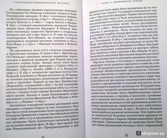 Роберт Аллен: Глобальная экономическая история. Краткое введение