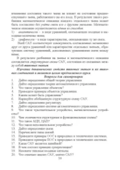 Инна Музылева: Элементарная теория линейных систем в задачах и упражнениях. Учебное пособие