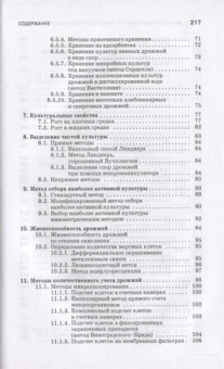 Геннадий Качмазов: Дрожжи бродильных производств. Практическое руководство. Учебное пособие