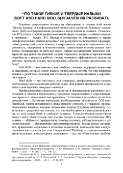 Елена Зорина: Деловой иностранный язык. Написание статьи в международном формате. Учебное пособие для вузов