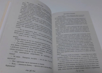 Тала Тоцка: Жестокая свадьба