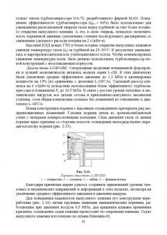 Осипов, Воробьев: Судовые дизельные двигатели. Учебное пособие для СПО