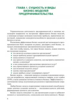 Бармашов, Ляндау: Эффективные бизнес-модели предпринимательства. Научное издание