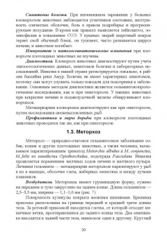 Латыпов, Тимербаева, Кириллов: Паразитарные болезни плотоядных животных. Учебное пособие для вузов