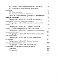 Кузнецова, Баженова: Общая биология. Учебное пособие для СПО