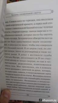 Маркес Гарсиа: Хроника объявленной смерти