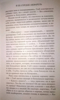 Юлия Климова: В ее сердце акварель