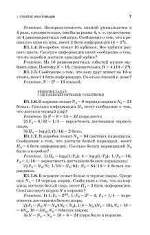 Кудинов, Пащенко, Келина: Практикум по основам современной информатики. СПО