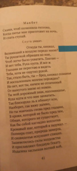 Уильям Шекспир: Макбет
