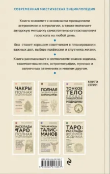 Алексей Кульков: Большая книга астролога