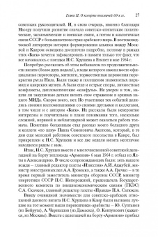Василий Колотуша: Без грифа секретности, или Байки старого толмача