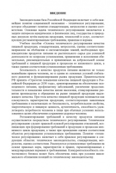 Тамара Рензяева: Основы технического регулирования качества пищевых продуктов. Стандартизация, метрология. СПО