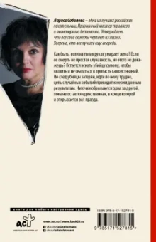 Лариса Соболева: Дежавю с того света