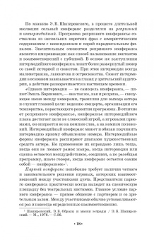 Евгений Тараторин: Мастерство ведущего корпоративных программ. Учебно-методическое пособие для СПО