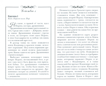 Ольга Фоминых: Балетные либретто