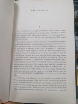 Джордж Оруэлл: Малое собрание сочинений