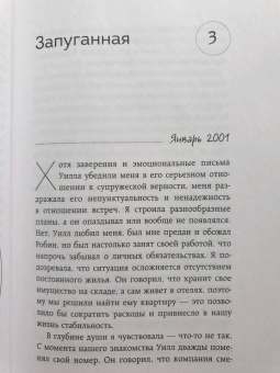 Томсон Тернер: Муж под прикрытием. Шесть жизней мистера Джордана