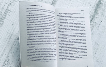 Ларс Кеплер: Соглядатай