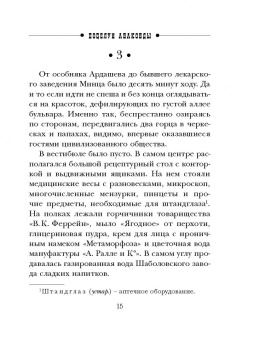 Иван Любенко: Поцелуй анаконды