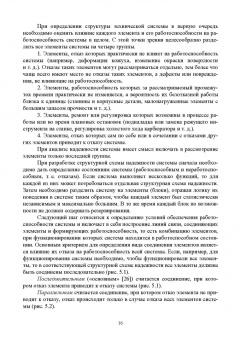 Евгений Сугак: Прикладная теория надежности. Часть 2. Надежность технических систем. Учебник для вузов