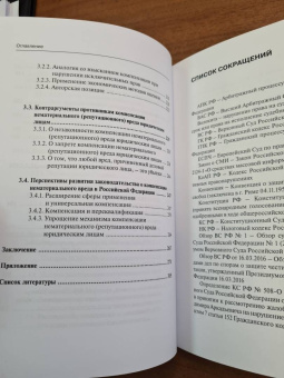 Е. Гаврилов: Компенсация нематериального (репутационного) вреда как способ защиты деловой репутации юридических