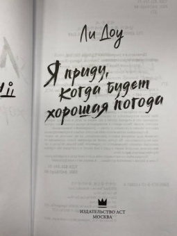 Доу Ли: Я приду, когда будет хорошая погода