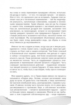 Марина Спиранде: Майндсерфинг. Техники осознанности для счастливой жизни