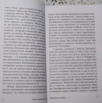 Иван Тургенев: Дворянское гнездо