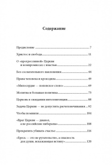 Владимир Легойда: Церковь, возвышающая голос