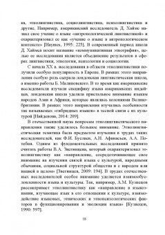 Татьяна Волошина: Английский язык в Африке:  Лингвокультурологический аспект. Монография